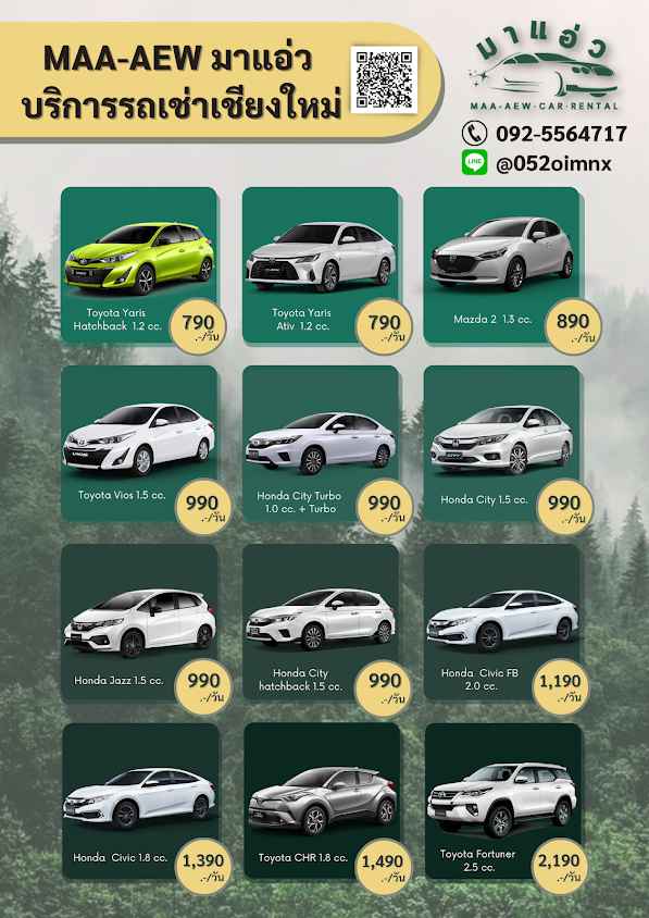 มาแอ่วรถเช่า Maa-Aew Car Rental - 2