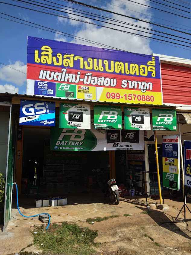 มิตรภาพแบตเตอรี่บุรีรัมย์ - 4