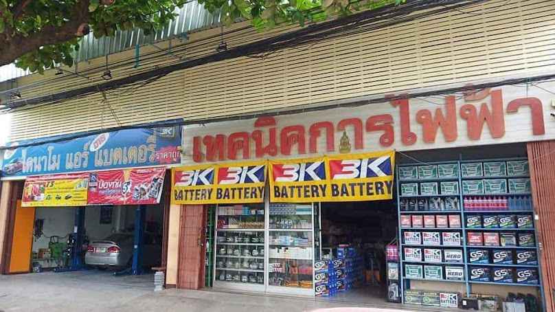 มิตรภาพแบตเตอรี่ สาขานครสวรรค์ - 3
