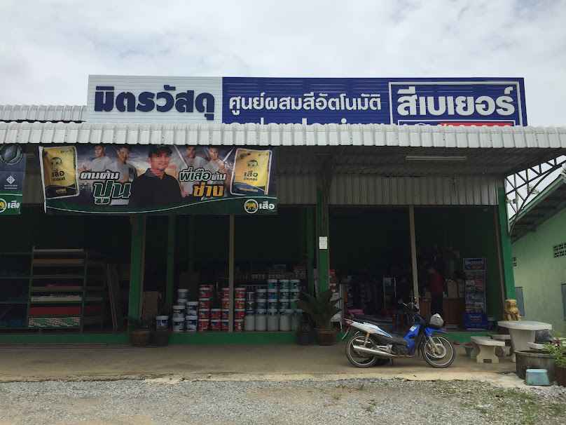 มิตรวัสดุ - 1
