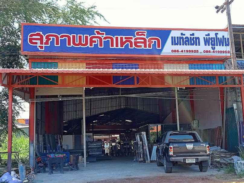 มิตรวัสดุ - 3