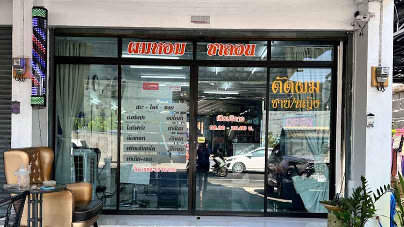 มีกุล ร้านทำผมสามกองภูเก็ต - 2