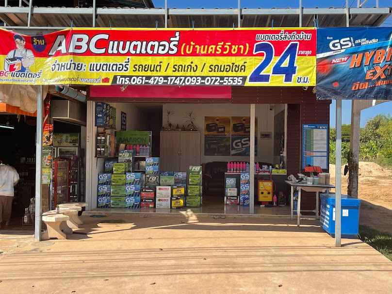 มีชัยแบตเตอรี่ อ.ศรีสงคราม - 4