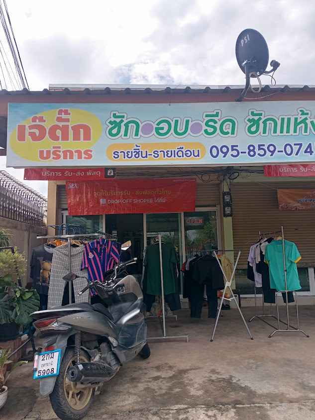 มีตังค์ ซักรีด
