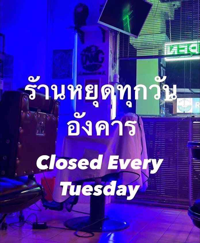 มีตังค์ ตัดผมชาย (Meetang Barbershop) - 2