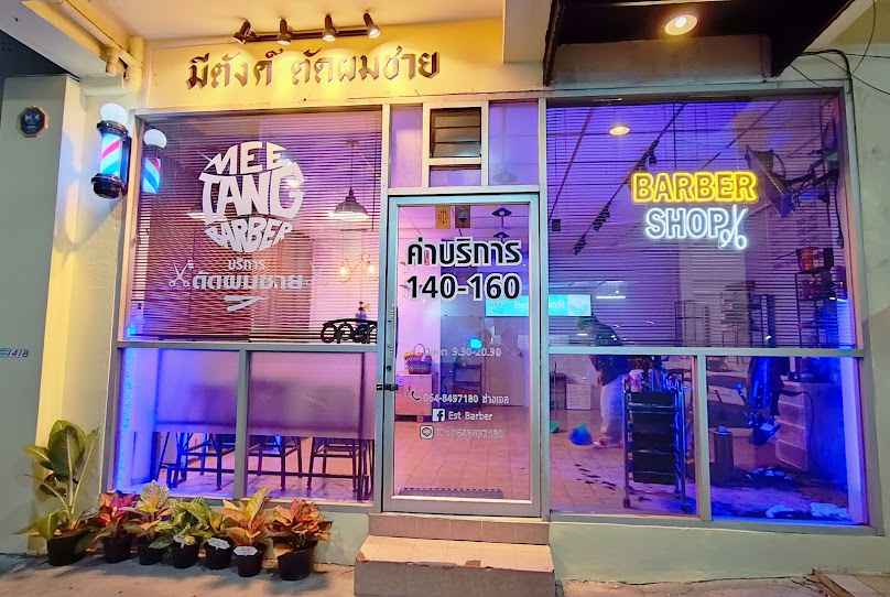 มีตังค์ ตัดผมชาย (Meetang Barbershop) - 4