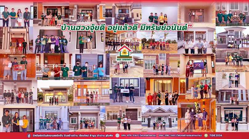 มีทรัพย์ รับสร้างบ้านสุโขทัย
