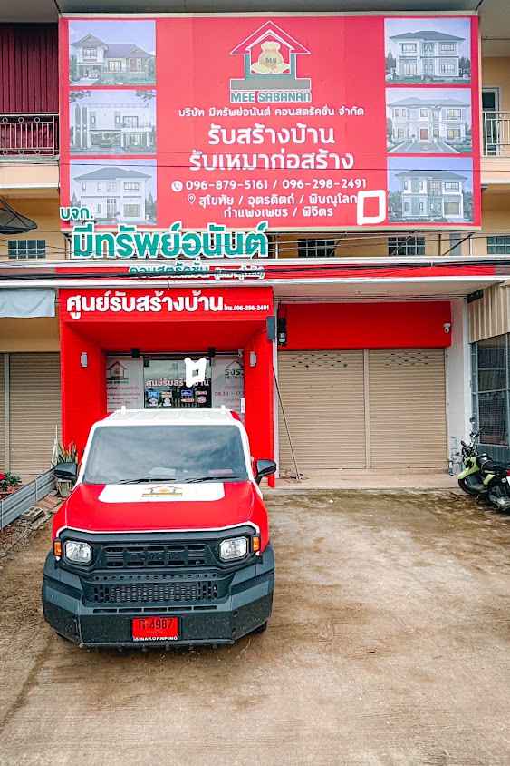 มีทรัพย์ รับสร้างบ้านสุโขทัย - 3