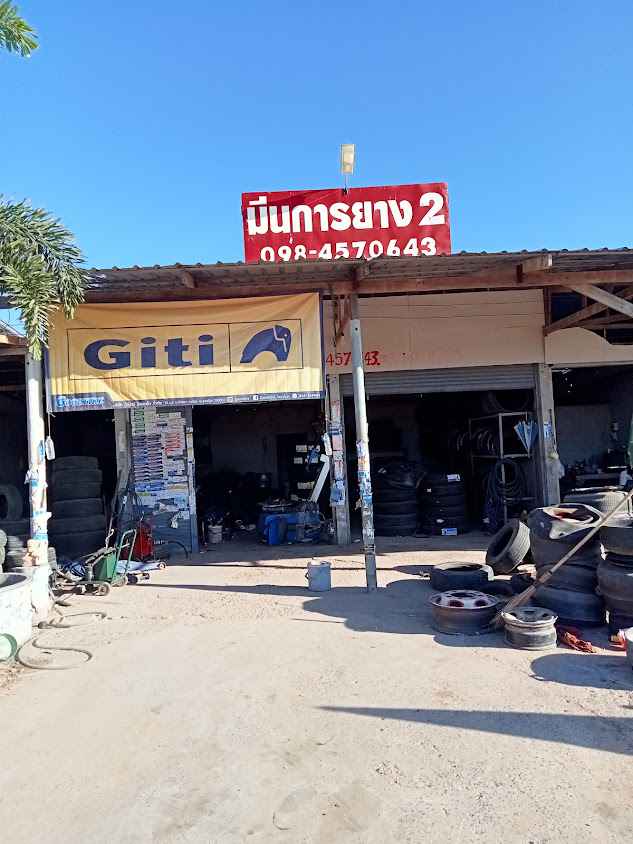 มีนการยาง สาขา 2