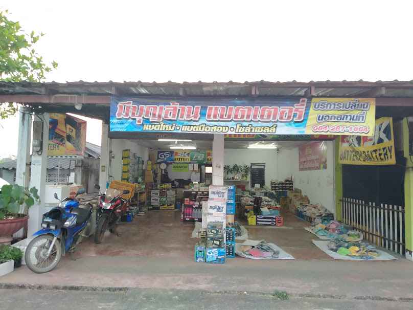 มีบุญล้านแบตเตอรี่แม่แตง