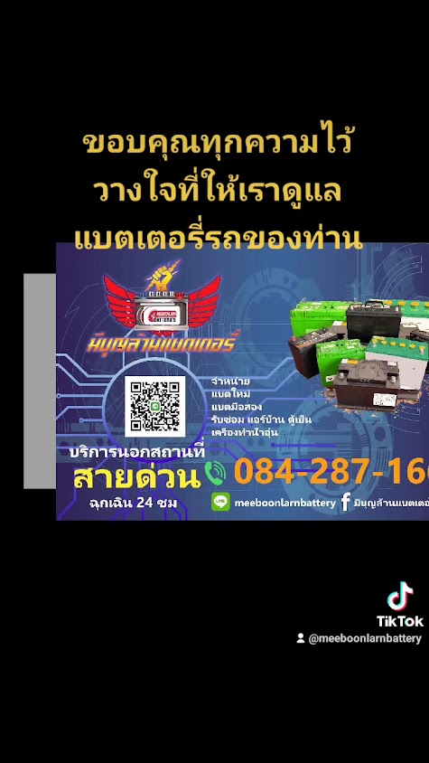 มีบุญล้านแบตเตอรี่แม่แตง - 3
