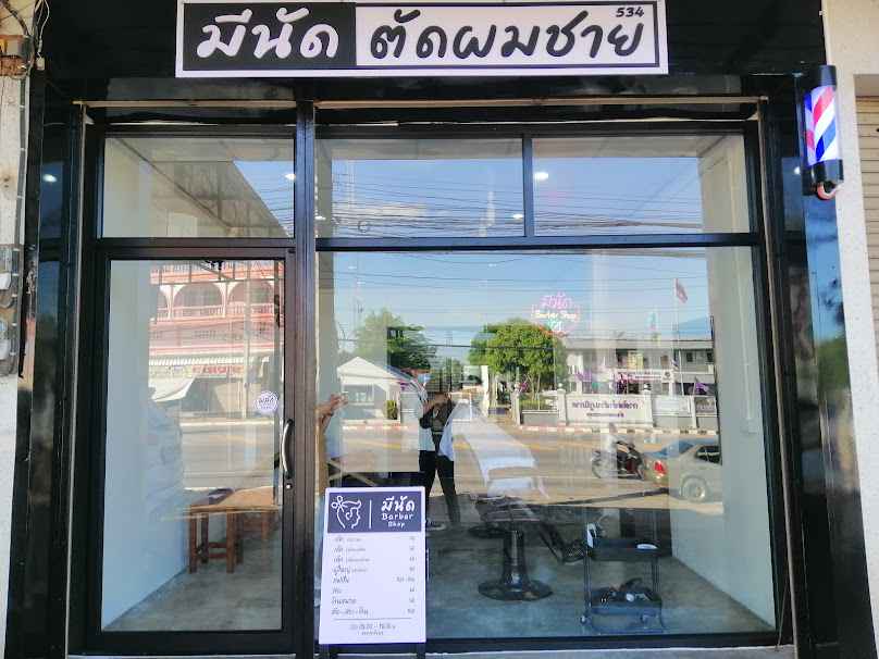มีเสน่ห์​ บาร์​เบอร์​ - 2