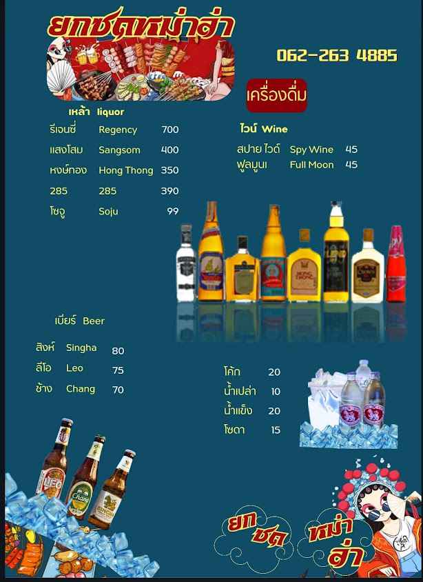 ยกซดหม่าล่า(RUM BAR) - 2