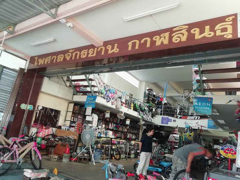 ยงไทยจักรยาน - 2