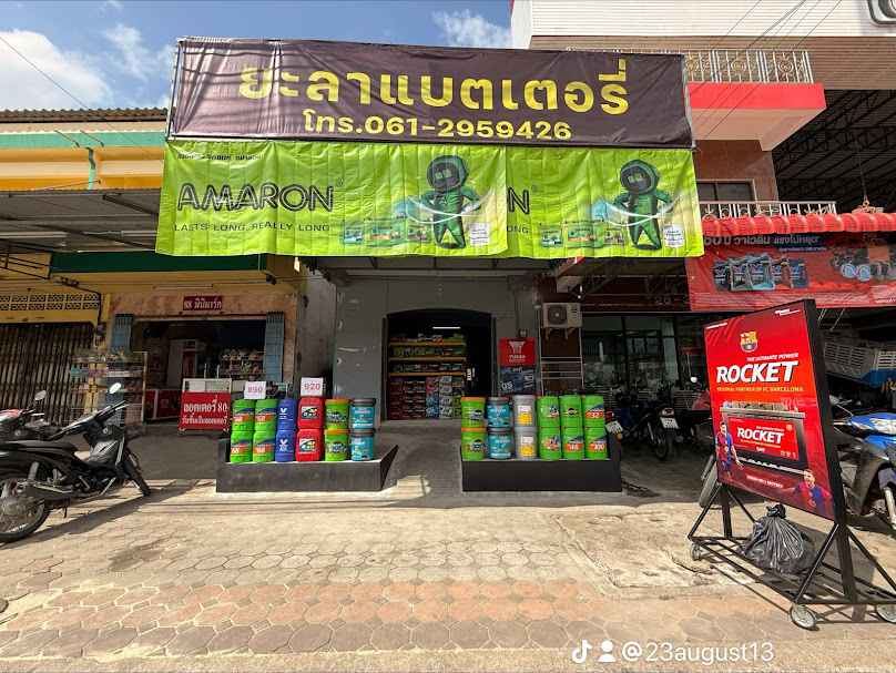 ยะลาแบตเตอรี่ - 4
