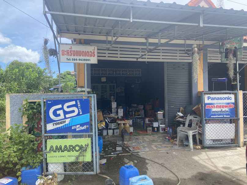 ยะหริ่งแบตเตอรี่ ปัตตานี