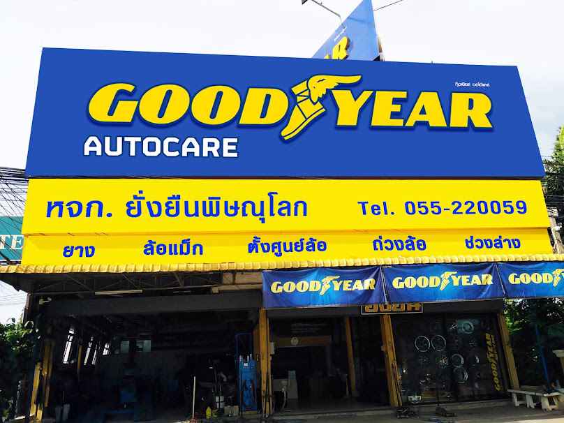 ยั่งยืนการยางพิษณุโลก - 3
