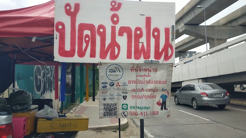 ยางปัดน้ำฝนเกรดAตรงรุ่น ทุกรุ่น/ทุกยี่ห้อ - 3
