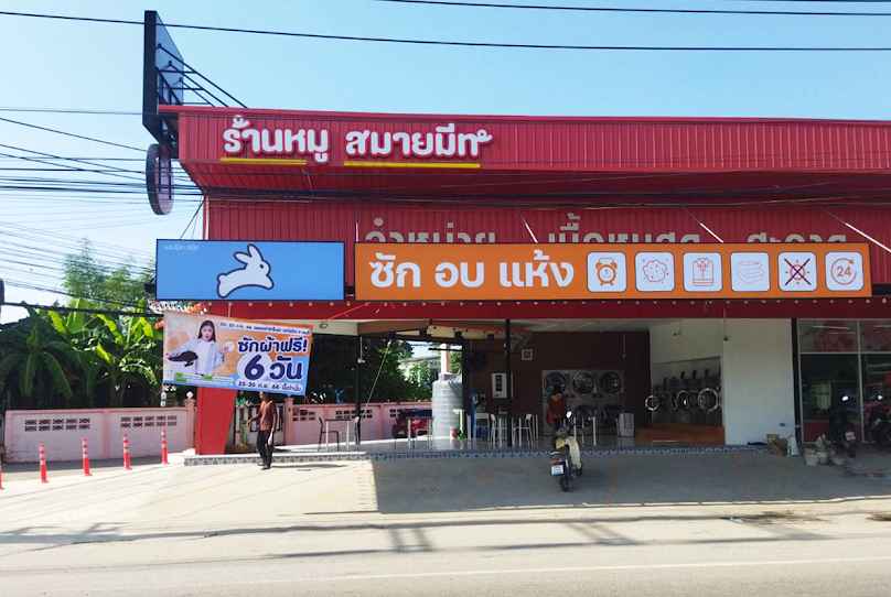 ยายอยู่ ซักรีดหอมสะบัดเลอ - 4