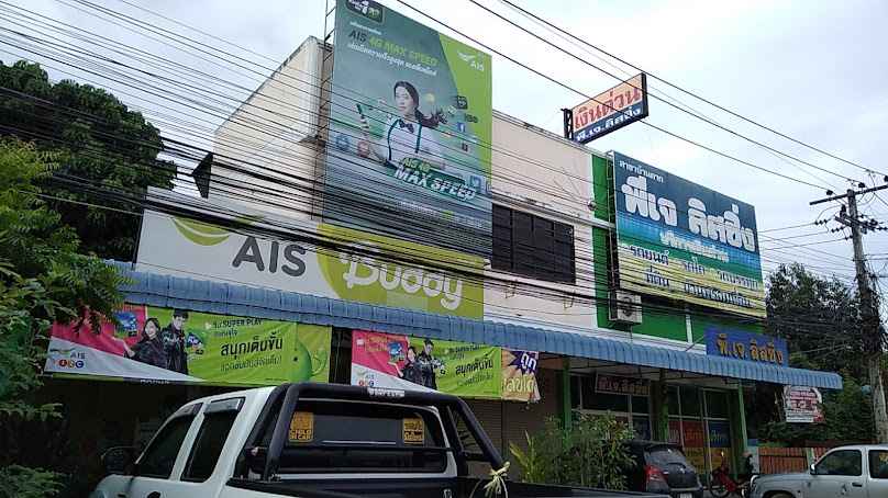 ยิ่งเจริญโมบาย สาขาบ้านตาก Ais BUDDY
