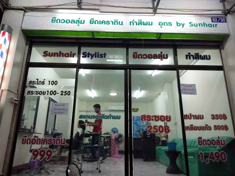 ยืดวอลลุ่ม ยืดเคราติน ทำสีผม อุดร by Sun hair - 2