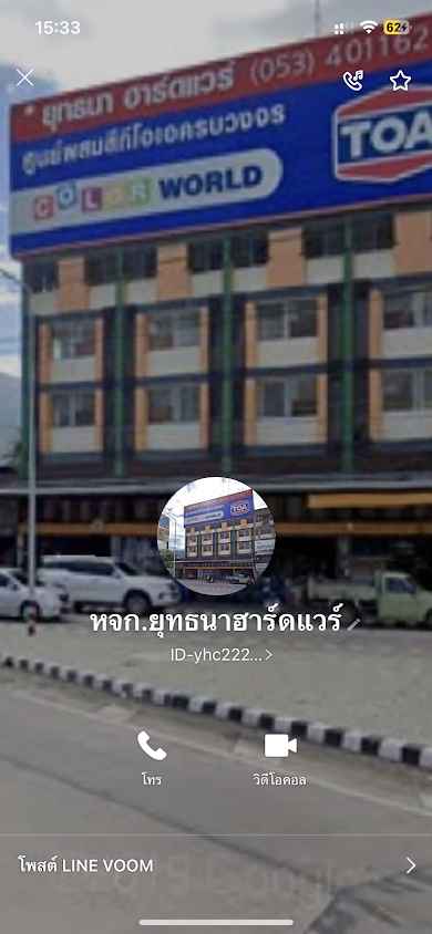 ยุทธนา ฮาร์ดแวร์ - 2