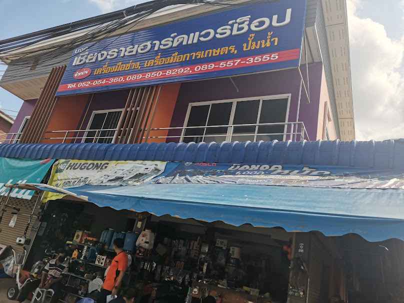 ยุทธนา ฮาร์ดแวร์ - 3