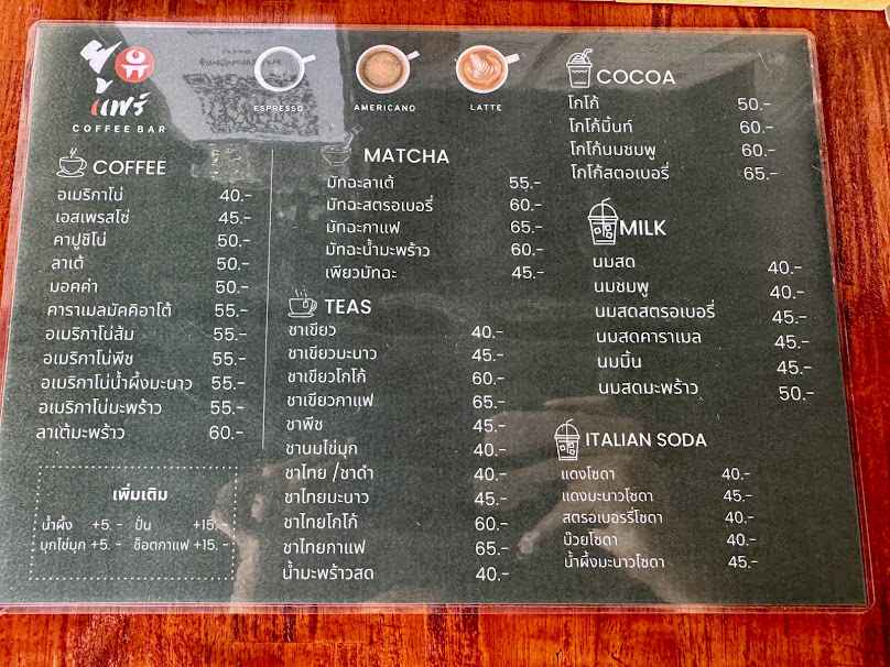 ยูแฟร์ COFFEE BAR - 2