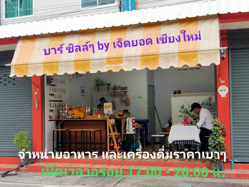 รชฏ บาร์ เชียงหใม่ - 3