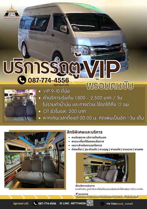 รถตู้เช่าขอนแก่น ตาเต้ van vip - 3