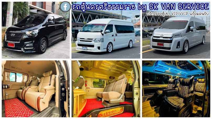 รถตู้เช่านครศรีธรรมราช By SK VAN SERVICE