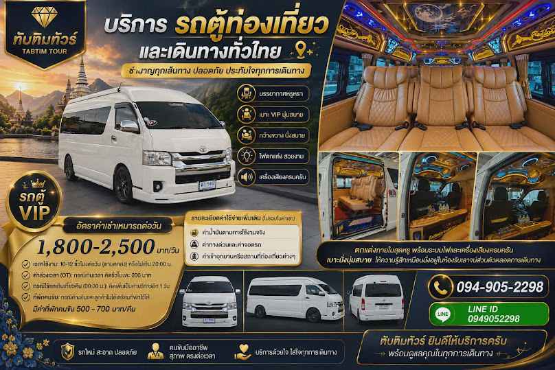 รถตู้เช่าบึงกาฬ VIP เช่า-เหมา 9-10ที่นั่ง - 2