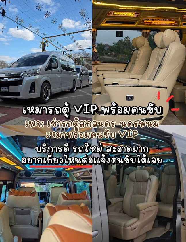 รถตู้เช่าสกลนครพนม - 4
