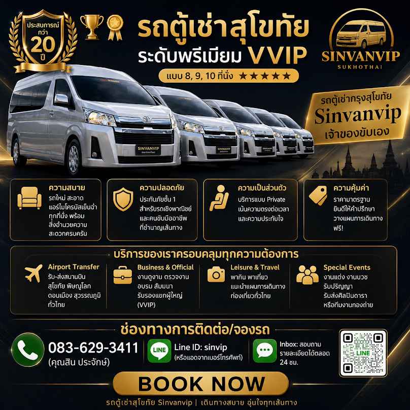 รถตู้เช่าสุโขทัย-พิษณุโลก รับ-ส่งสนามบิน พาเที่ยวทั่วไทย ไปงานต่างๆ - 2