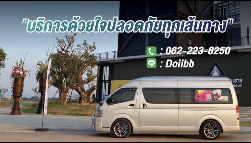 รถตู้เช่าเชียงราย นายดอย