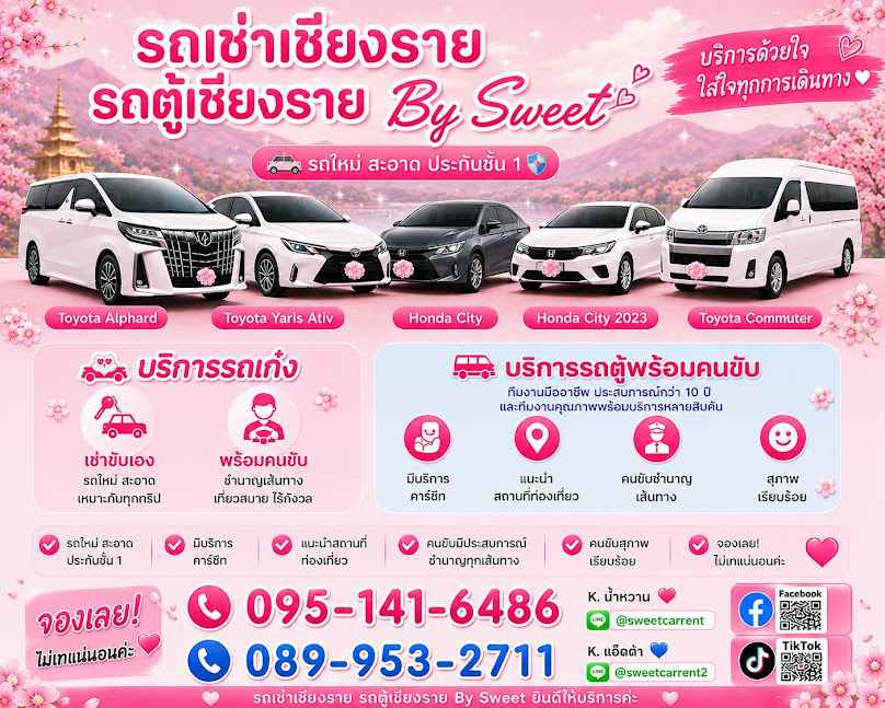 รถตู้เช่าเชียงราย VIP - 4