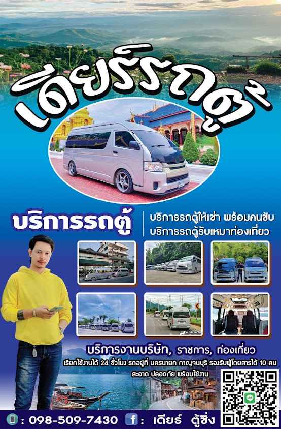 รถตู้เช่าเหมาพร้อมคนขับ ปรีชา(เล็ก) - 3