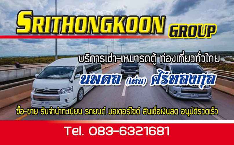 รถตู้เช่า วีไอพี. นครศรีธรรมราช ศรีทองกุลทัวร์ 01 - 3