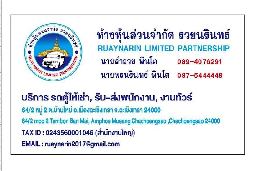 รถตู้ให้เช่าฉะเชิงเทรา โดย หจก.รวยนรินทร์ - 4