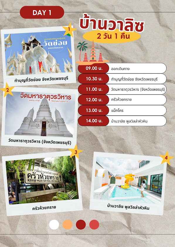 รถตู้ให้เช่าราชบุรีทัวร์ทั่วไทย - 4