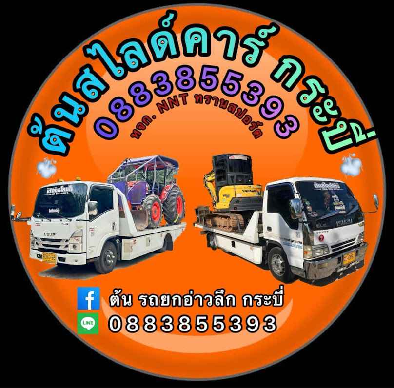 รถยกกระบี่&รถสไลด์กระบี่ - 2