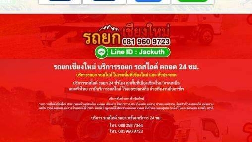 รถยกรถสไลด์เชียงใหม่