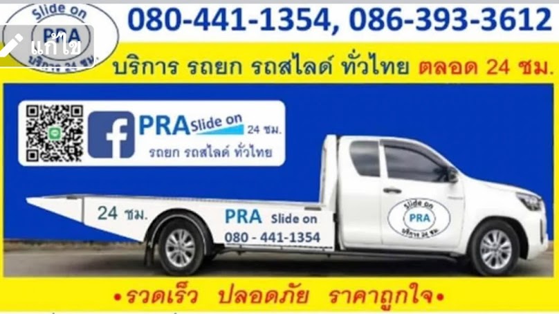 รถยกรถสไลด์ในนนทบุรี
