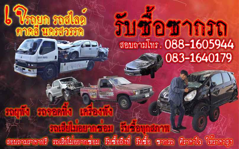 รถยก รถสไลด์นครสวรรค์ - 2