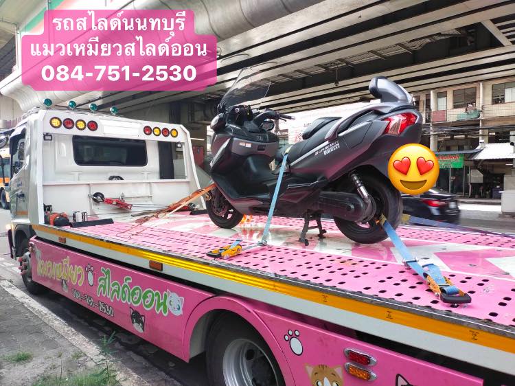 รถยก-รถสไลด์นนทบุรี แมวเหมียวสไลด์ออน - 4