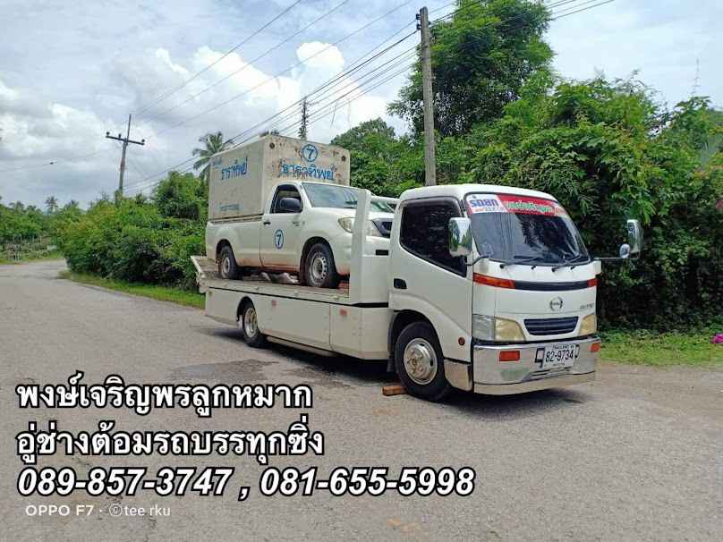 รถยก รถสไลด์ออน ห้วยโป่ง (พงษ์เจริญพร ) - 2