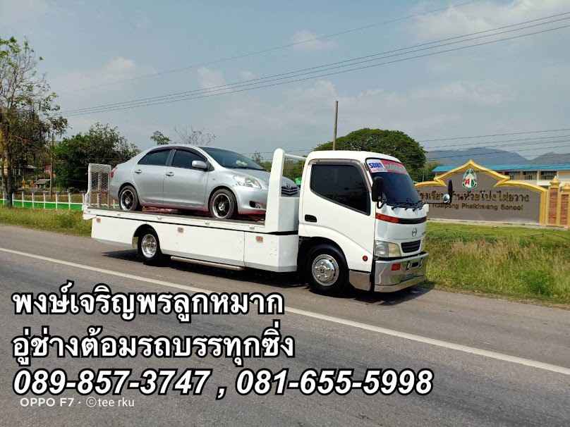 รถยก รถสไลด์ออน ห้วยโป่ง (พงษ์เจริญพร ) - 4