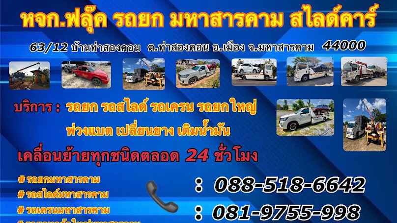 รถยก รถสไลด์ (รถสไลด์มหาสารคาม.com) - 3
