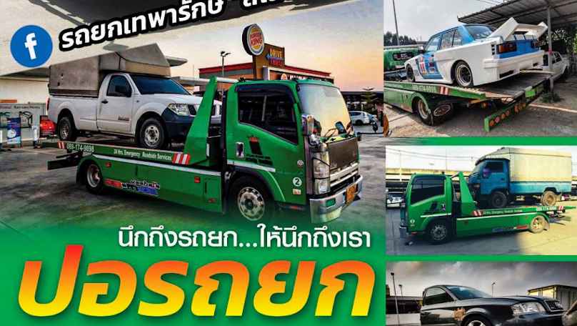 รถยก รถสไลด์ เทพารักษ์สมุทรปราการ