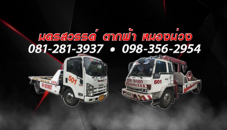 รถยก-รถสไลด์ 24 ชม. แป๊ะใดนาโม-ท่อไอเสีย - 3